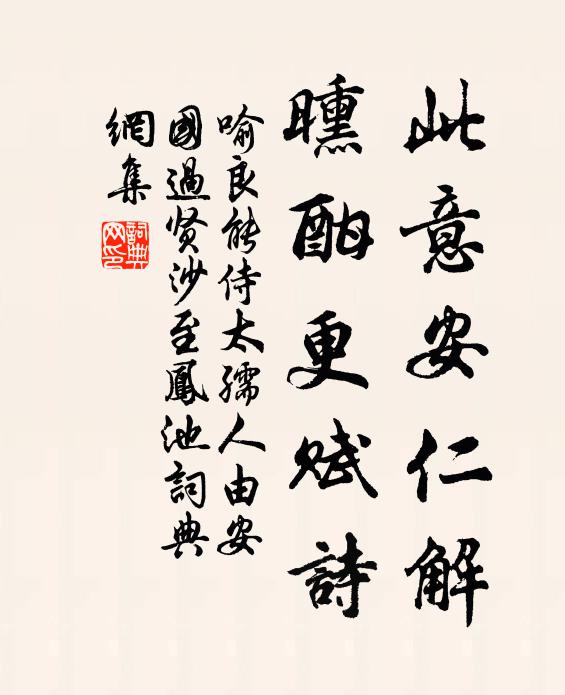 滅無明、混俗和光,且閒施俗禮 詩詞名句