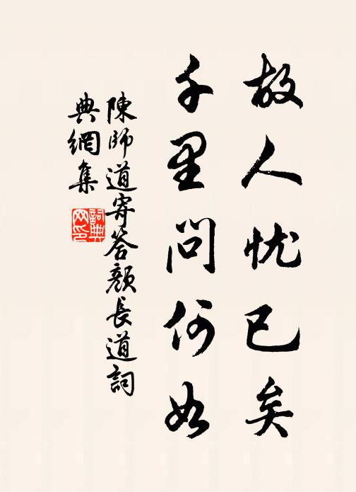 夙戒群倫序,交懽百慮怡 詩詞名句