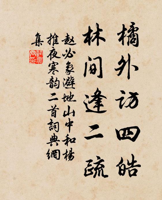 果符吉夢誕英才 詩詞名句