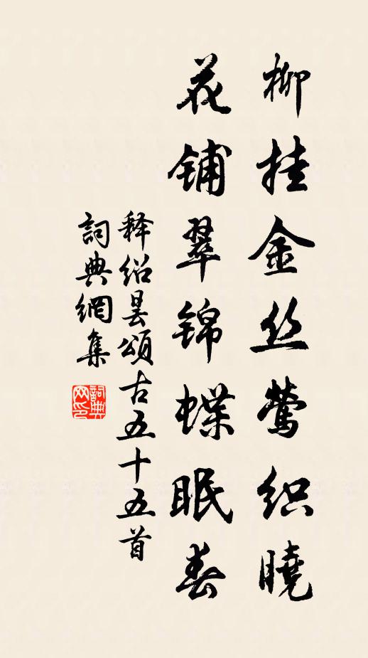 天暮室人瘦,地荒園叟惰 詩詞名句