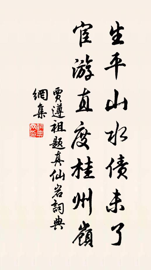 將身出家參佛祖，此病中作膏肓養 詩詞名句