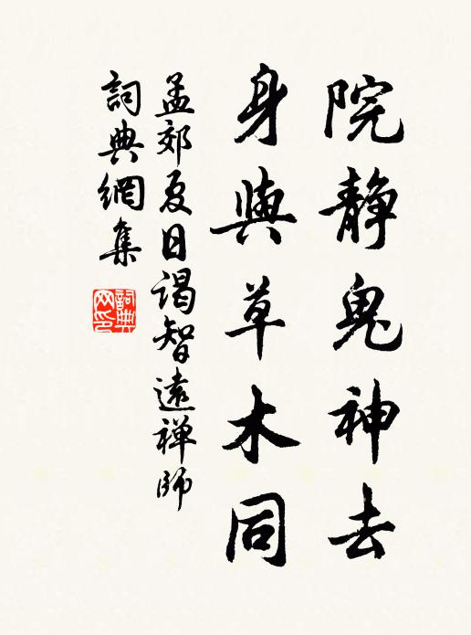 淮南謠斗粟,周詩詠鬩牆 詩詞名句