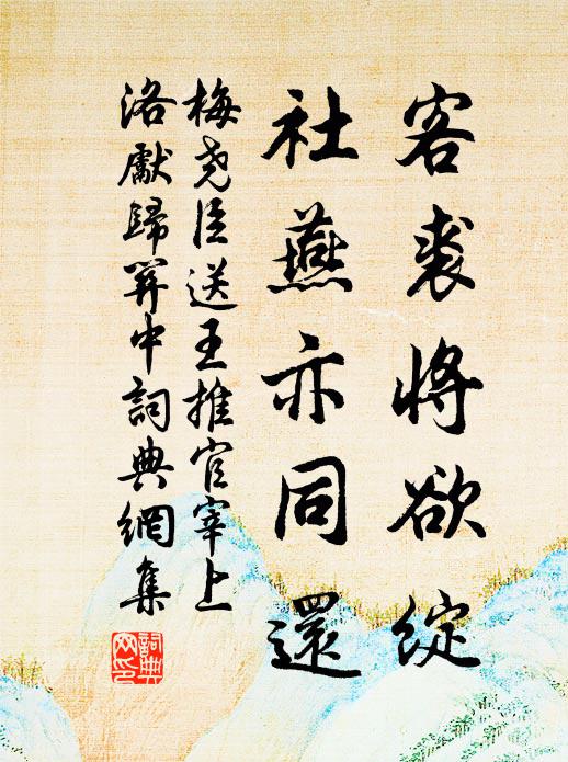 倦似淵明懶似嵇，歸來聊向此中棲 詩詞名句