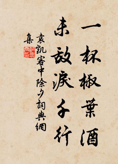 逋仙宅近梅應古，坡老祠空竹自秋 詩詞名句