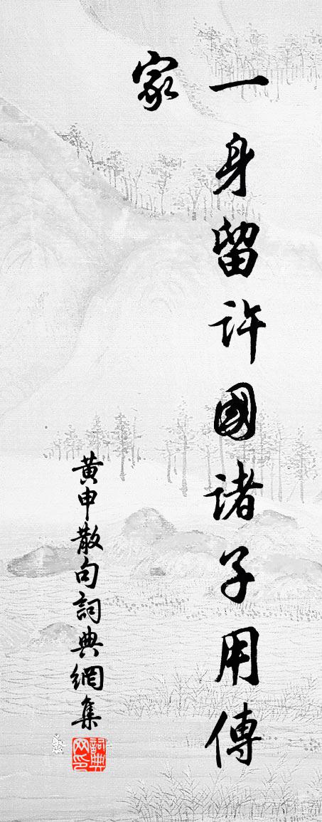 黃申句書法作品欣賞