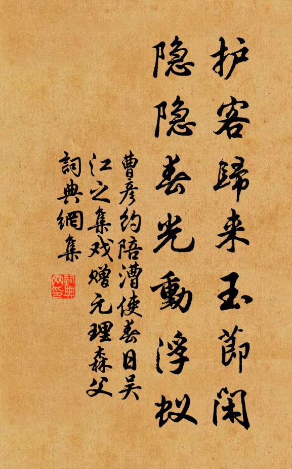 星郎引群雛，戲舞衣裻裻 詩詞名句