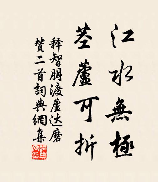 誰雲不菑畬,安取三百囷 詩詞名句