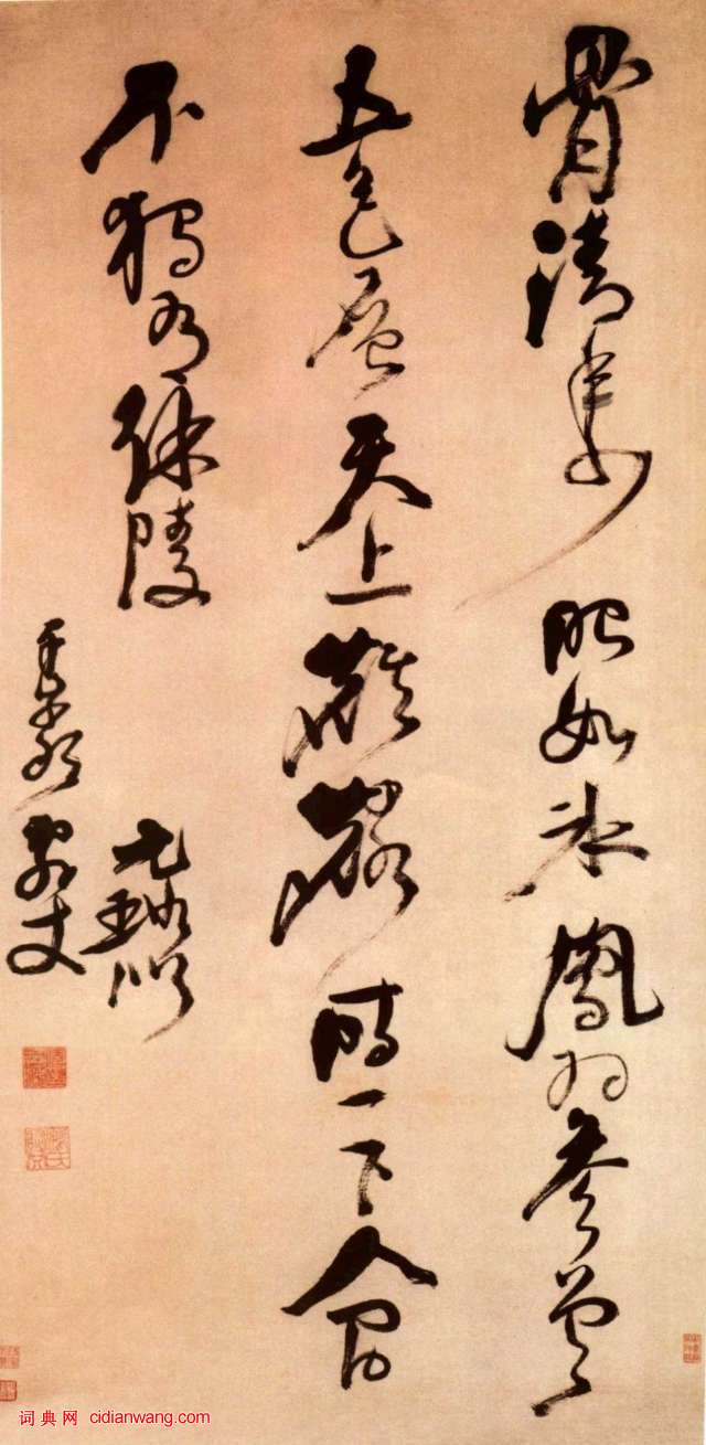 倪元璐(1593-1644)