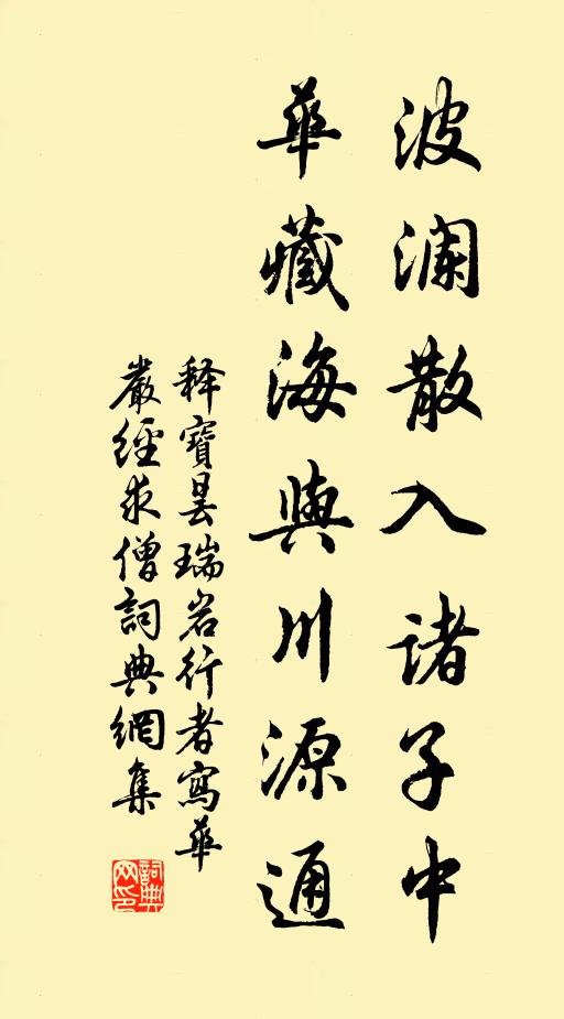 寂寞排松榻,斕斑半雪須 詩詞名句