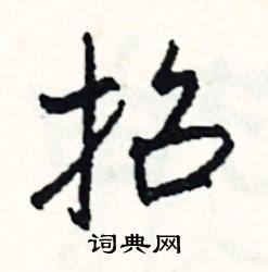 裁結尾的成語_最後一個字是裁的成語