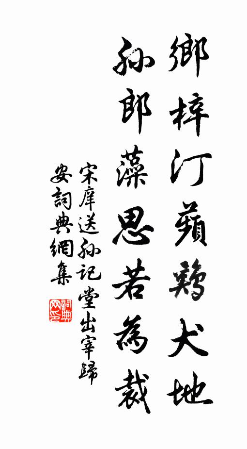 退食吟大庭，何心記榛梗 詩詞名句