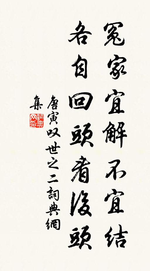 恨君草草渡江去,重約歸時五鳳笙 詩詞名句