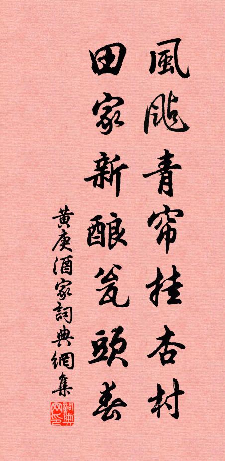 硯席塵生，新詩小闋，等閒都盡廢 詩詞名句