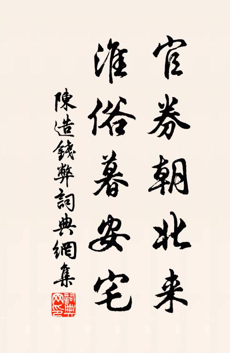 江北江南罷戰塵，兩階乾舞作昇平 詩詞名句