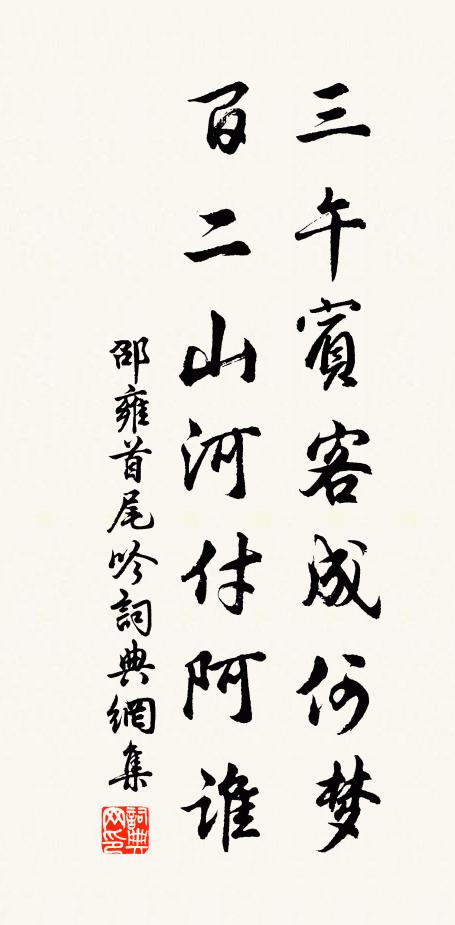 恰與松篁古,奚妨襟袂寒 詩詞名句