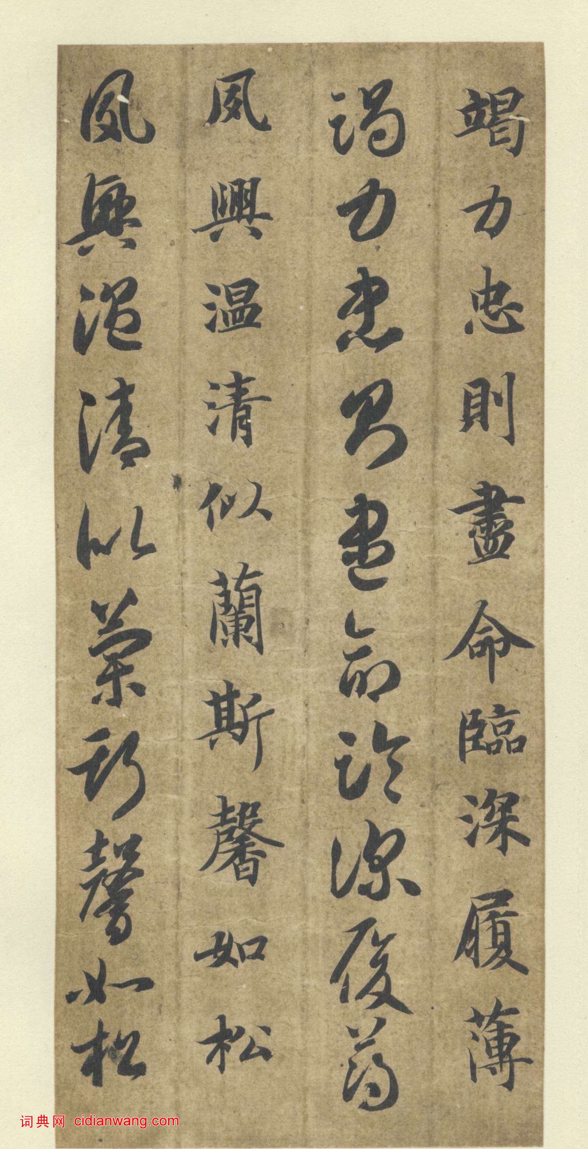 智永《真草千字文》墨跡本