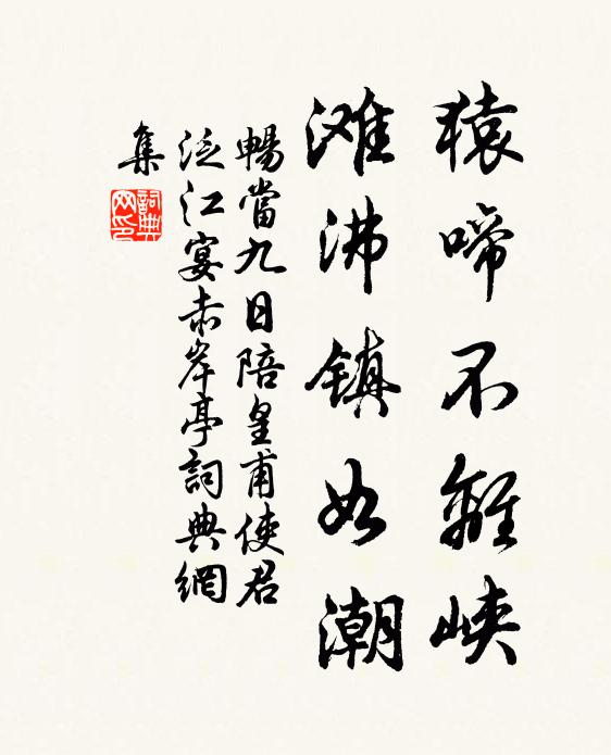 姿貪肥膩草,脹殺孃生肚 詩詞名句