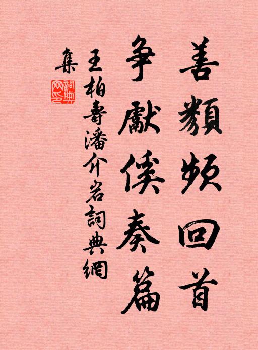 良儔不獲偕 詩詞名句