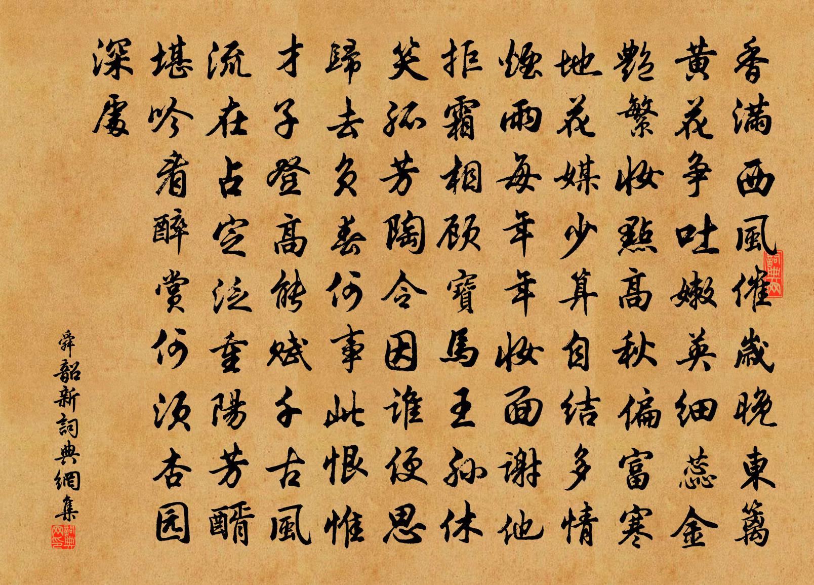 佚名舜韶新書法作品欣賞