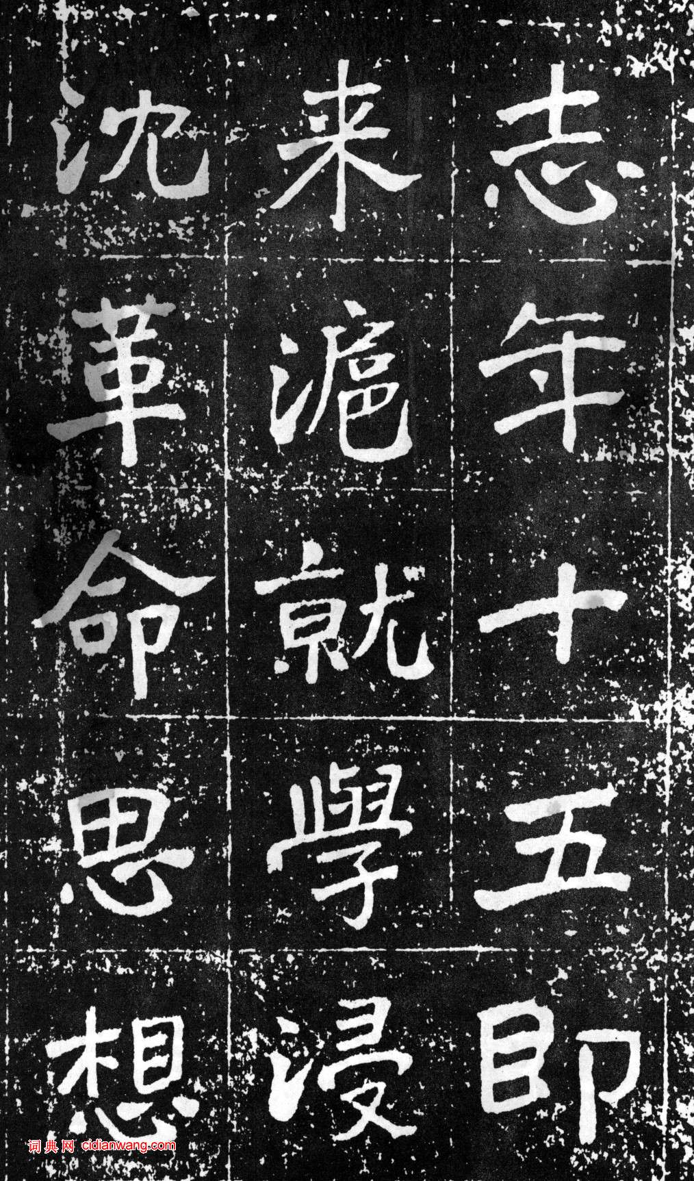 于右任《楷書曾孟鳴碑》