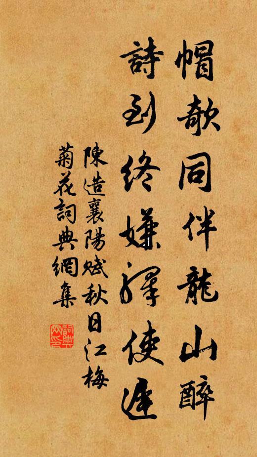 坐令禪客笑,一夢等千歲 詩詞名句