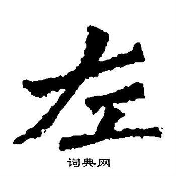 寫的解伯都造像