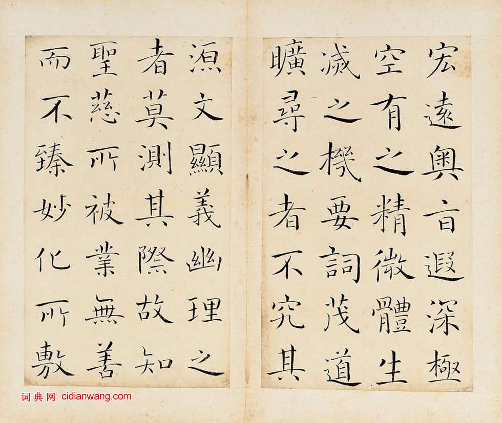 王澍楷書《臨褚遂良雁塔聖教序冊》