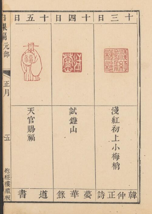 【pdf】清 盧登焯篆刻《抱經樓日課編》乾隆四十六年鈐印本下載_87M