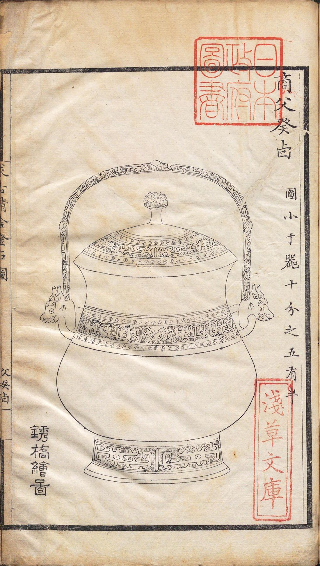 【pdf高清】清 陳經編《求古精舍金石圖》下載_170M