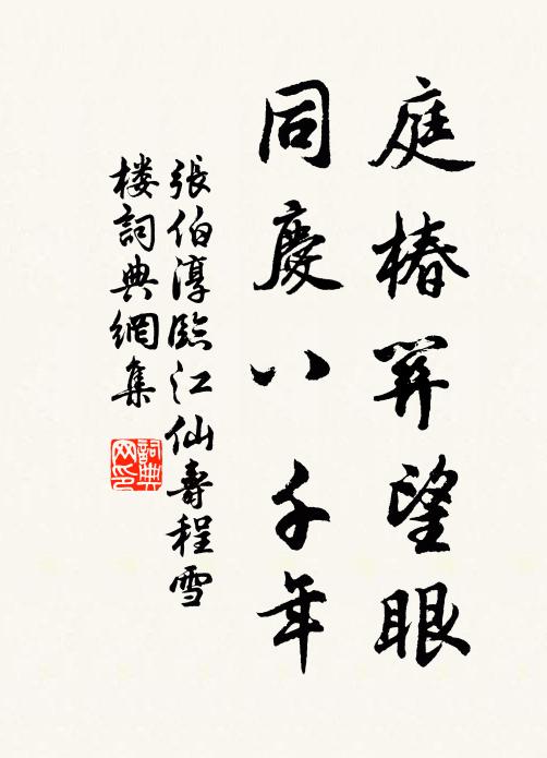 浮名浮利誰拘得 詩詞名句