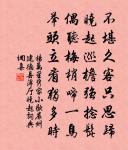 門前石路徹中峰,樹影泉聲在半空 詩詞名句