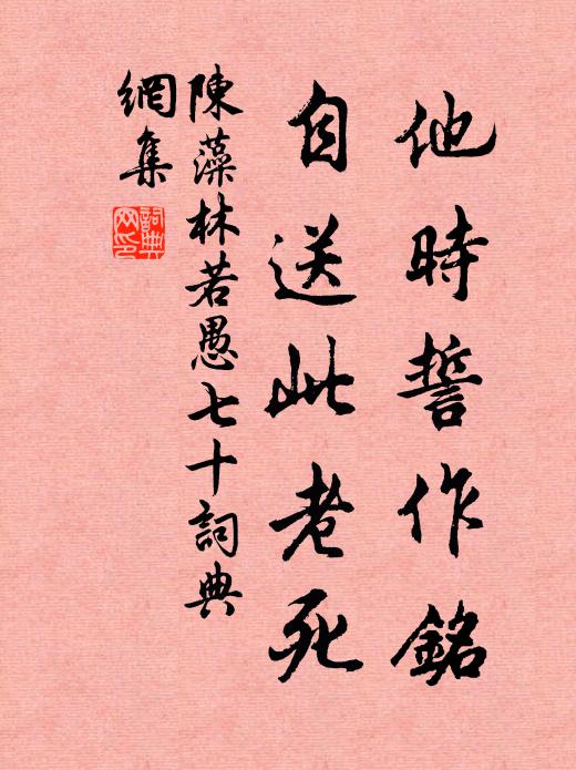 象帝真源通閫域,玄元幽趣達筌蹄 詩詞名句