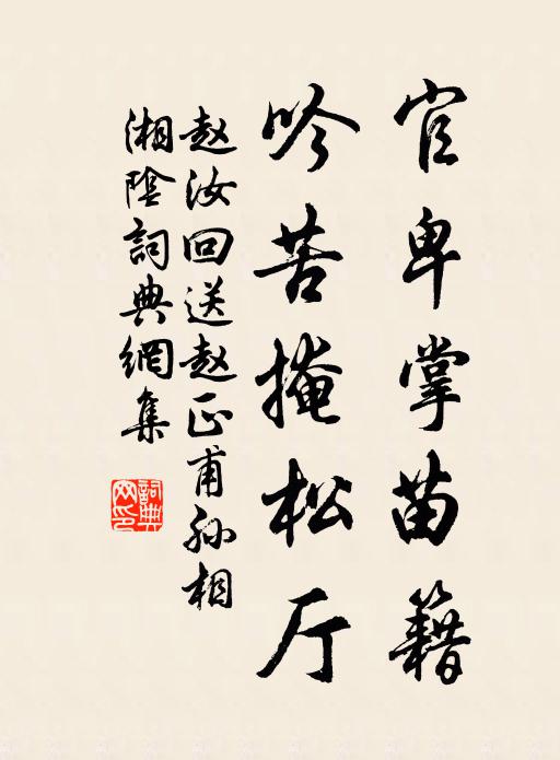 豈無青霞志,不得閒須臾 詩詞名句