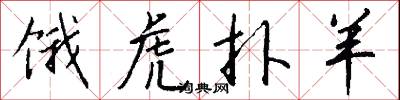 皂絲麻線的意思_皂絲麻線的解釋_國語詞典