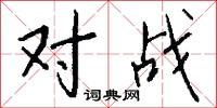 虛詭的意思_虛詭的解釋_國語詞典