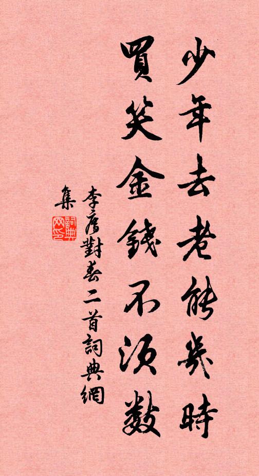 欲存老蓋千年意，為覓霜根數寸栽 詩詞名句