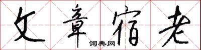 文明結婚的意思_文明結婚的解釋_國語詞典