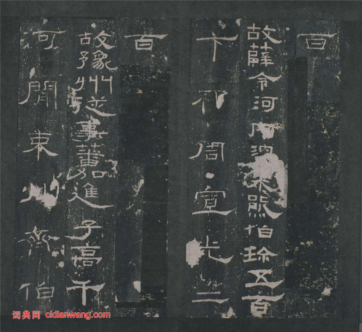 東漢隸書《禮器碑》晚明拓本