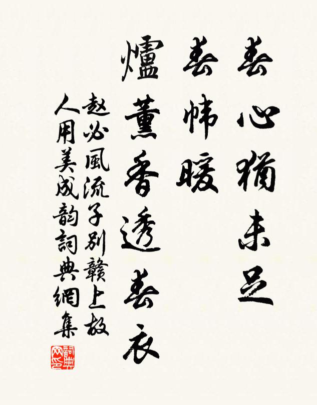 暖酣翠袖倚清妍，露洗輕紅待舉鞭 詩詞名句