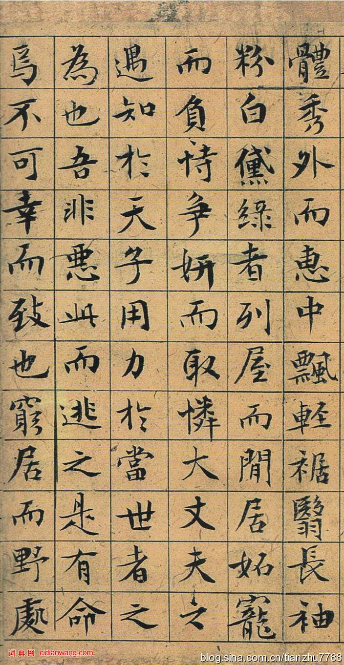 文徴明84歲小楷《盤谷序》