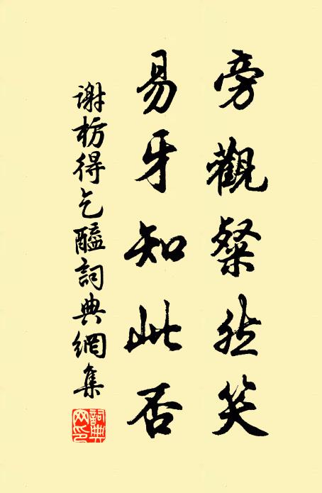 更約阮仲容,清談夜更仆 詩詞名句