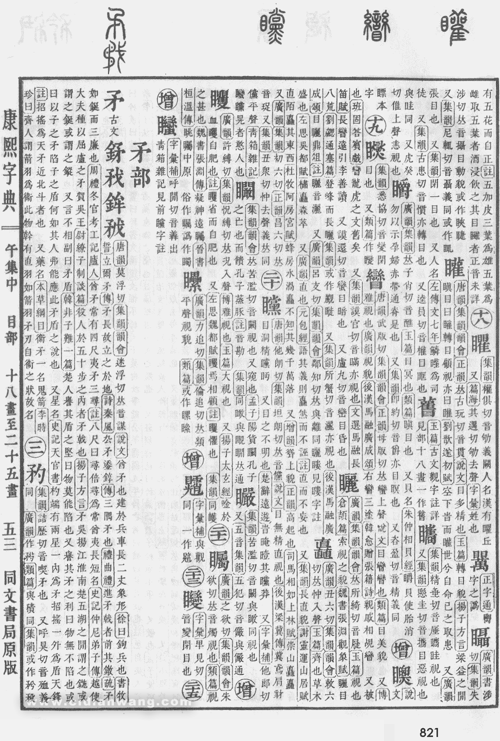 康熙字典掃描版第821頁