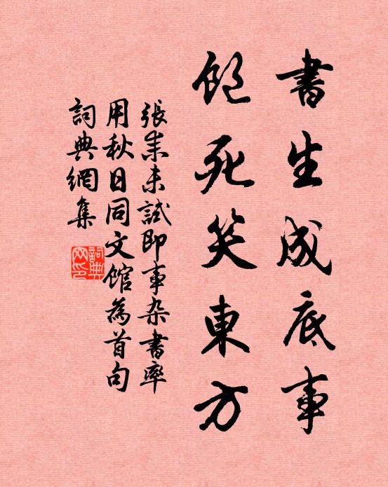 捷到重科早，官終一郡卑 詩詞名句
