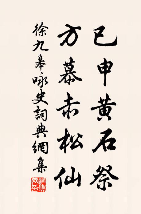 白帝來時赤帝歸，年年流轉不違時 詩詞名句