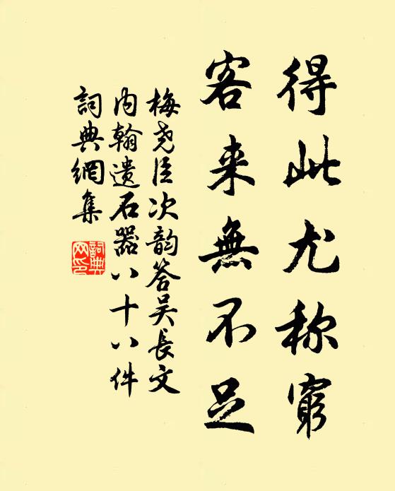 愜心宿雪三分積,睫眼流陰數月間 詩詞名句