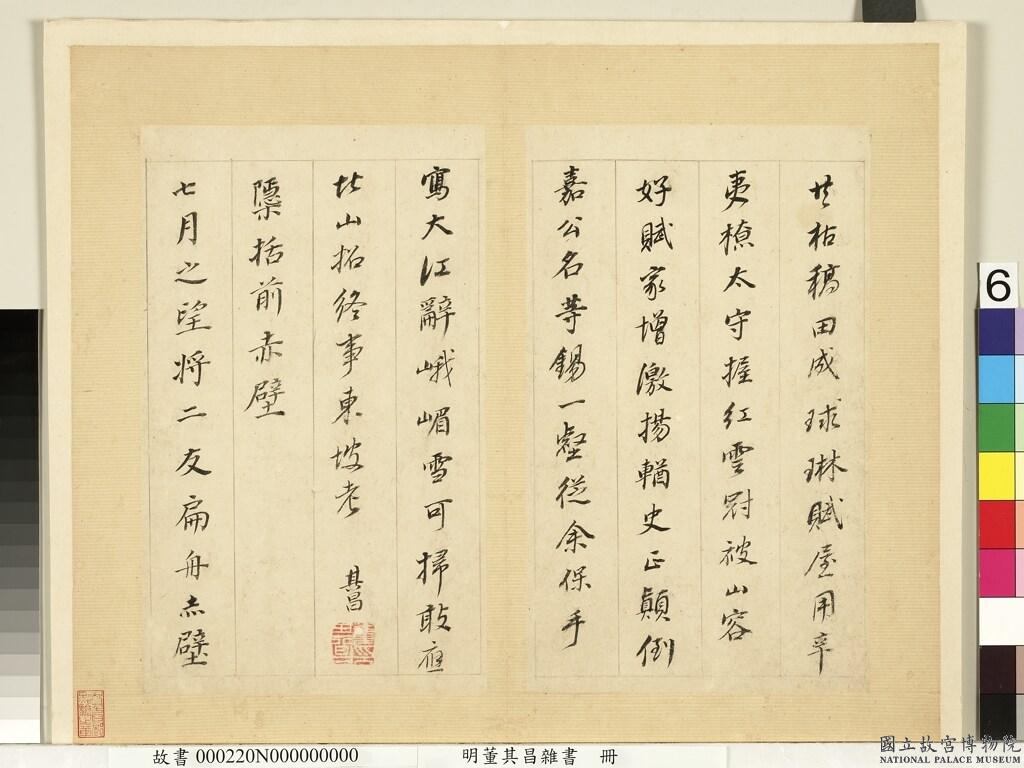 董其昌《雜書冊頁-臨顏真卿多寶塔碑等》