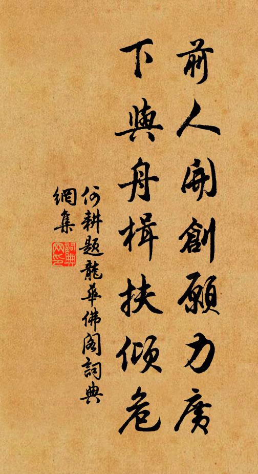 壽親發斑斑，采服老萊戲 詩詞名句