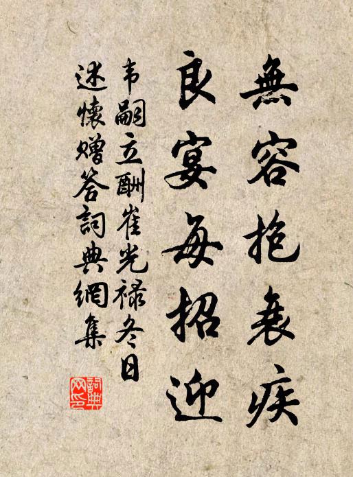 向來慕功名,常恐斯心違 詩詞名句