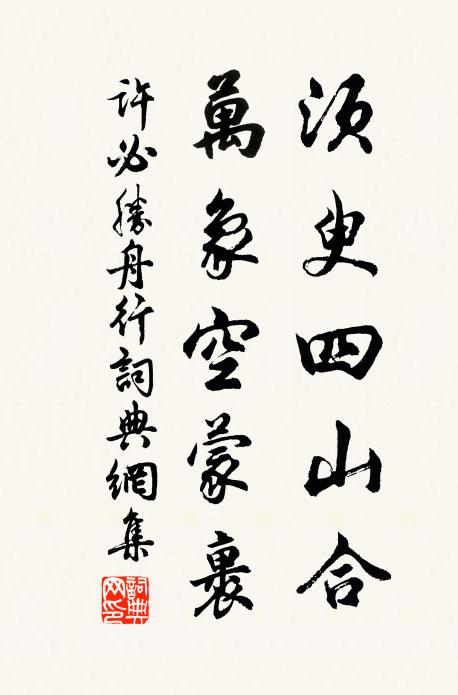 巢由善擇富，四海不易牛 詩詞名句