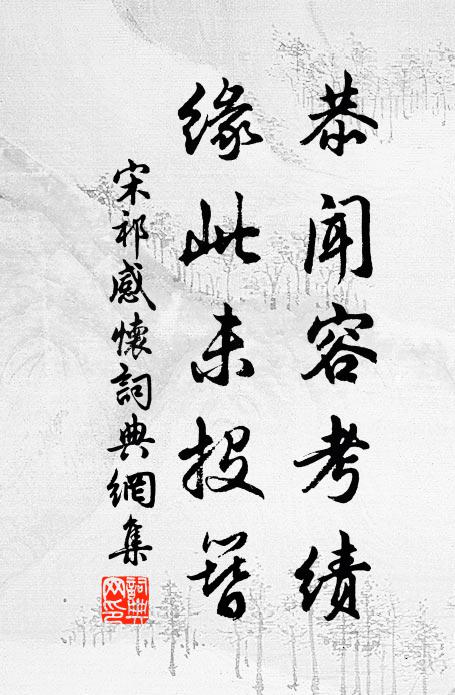 綠玉彈棋,紅牙按拍,樂事歡情終少 詩詞名句